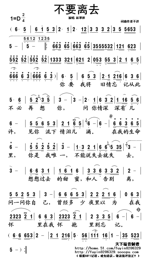 《不要离去》原创简谱,林翠萍演唱 - 歌曲简谱 - 声