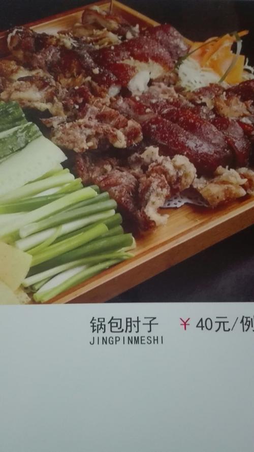 锅包肘子原价40元,活动价32元.