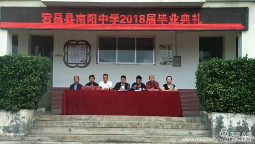 宕昌县南阳中学2018届毕业典礼