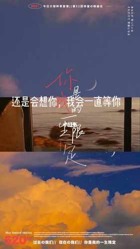 还是会想你,我会一直等你._种草_夏天去哪玩_今天只想