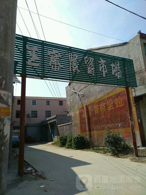 萧县 标签: 农贸市场 购物 农贸  王寨镇农贸市场共多少人浏览