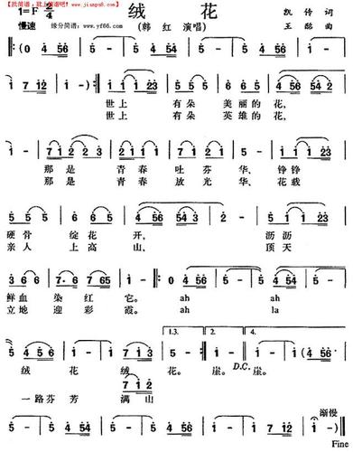《绒花《小花》插曲》简谱