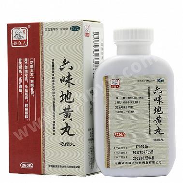六味地黄丸(浓缩丸)