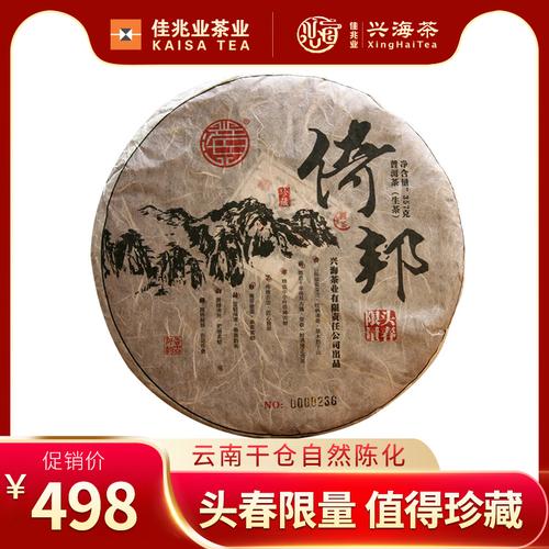 兴海茶厂2017年倚邦云南普洱茶生茶饼生普洱收藏357g