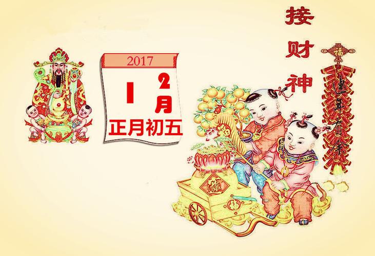 正月初五习俗——接财神