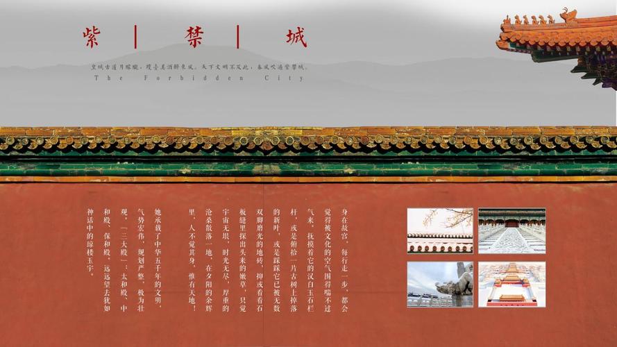 北京故宫紫禁城历史文化ppt模板