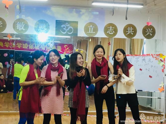 美俪阿萨娜瑜伽学校北京校区2018年毕学典礼活动现场