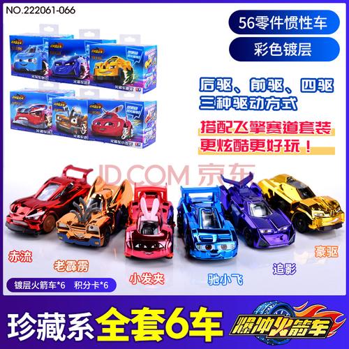 爆冲火箭车轨道通天赛道套装驰小飞追影小发夹玩具惯性车 珍藏系列