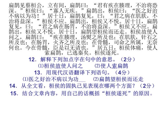 扁鹊见蔡桓公练习.ppt
