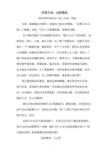 三年级小学生杨滨禁毒征文作文(1).doc 1页