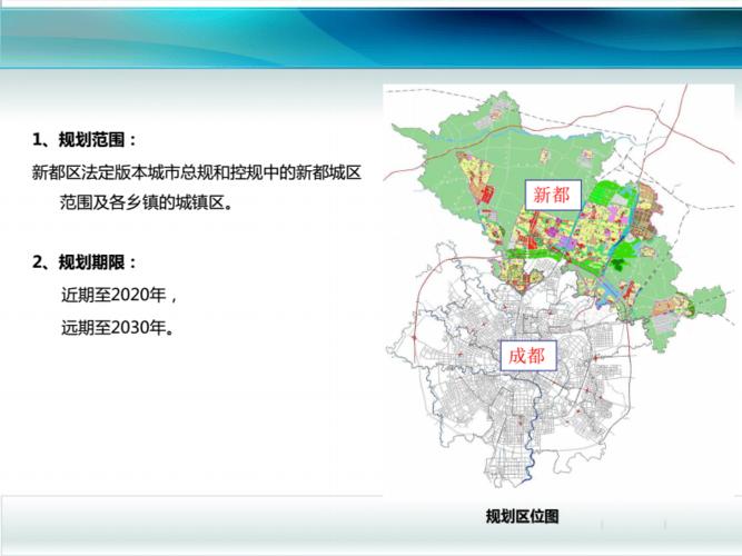 成都市新都区防洪控制规划2018pdf10页