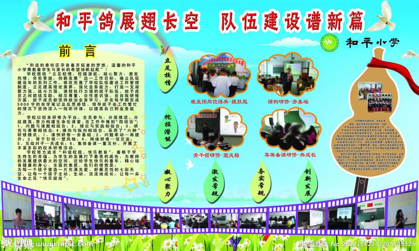 学校展板图片