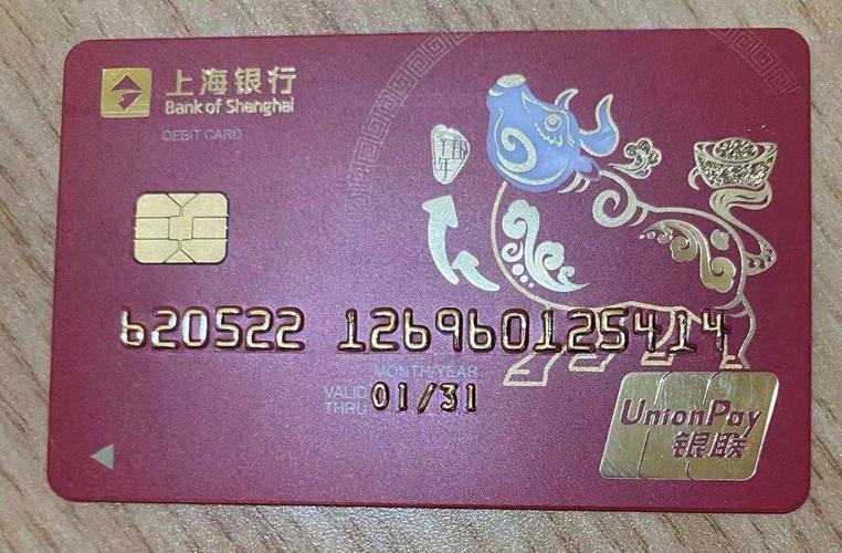 上海银行生肖卡来了