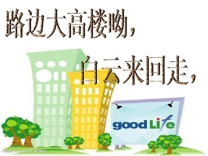 歌曲:数高楼(1)ppt