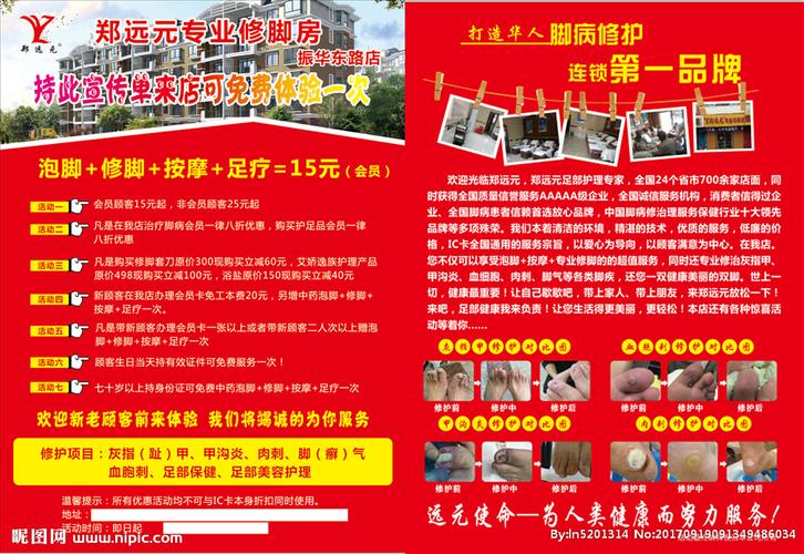 郑远元修脚彩页图片