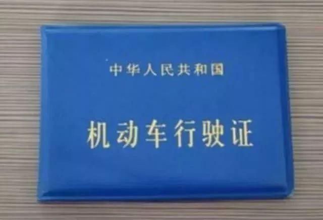 根据 《中华人民共和国道路交通安全法实施条例》规定,行驶证有效期是