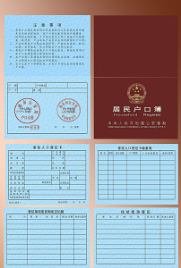  p>居民户口簿是我国公民的重要 a target="_blank" href="/item/证件