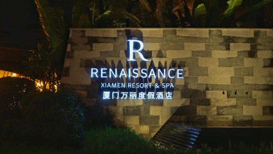 同安双雄择一致丽厦门万丽度假酒店尊贵大床房体验