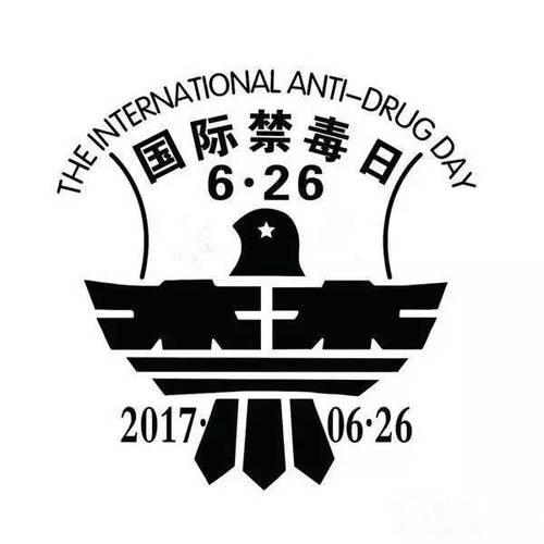 [6.26国际禁毒日]毒品毒品快走开——今日关注|新华广播