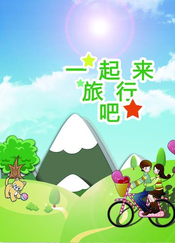 阳光是对未来美好生活的向往,绿色是体现了我们在工作当中奋发