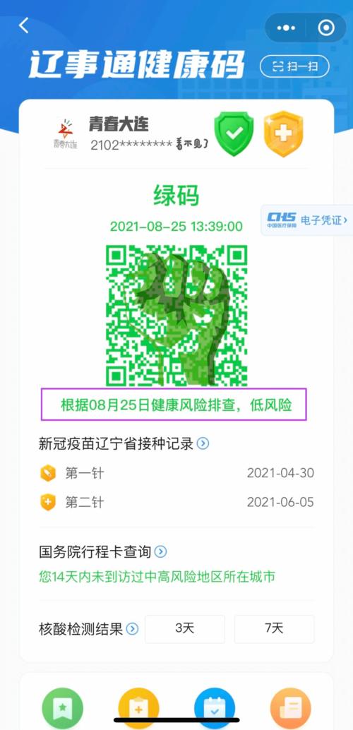 健康码调整这些大连人须排查并提交