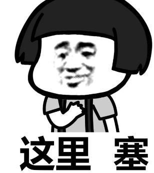 代表本人心情 的表情包,这里痛