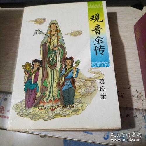观音全传