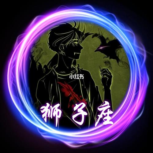 狮子座头像_狮子座_太阳神怎么样_头像分享_素材_头像