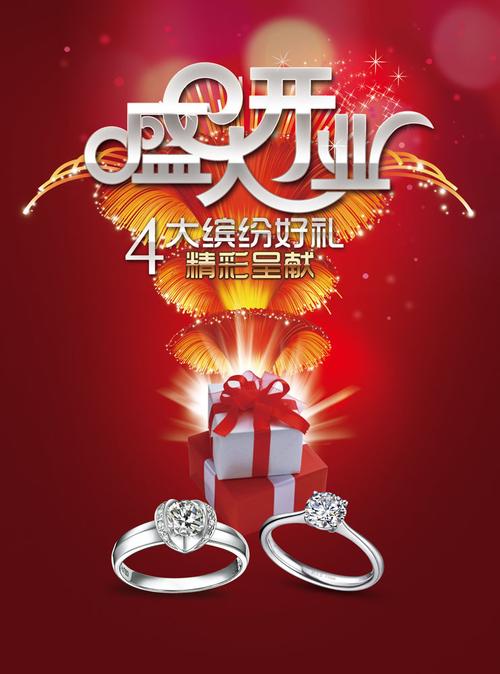 珠宝店盛大开业海报设计素材资源psd图片_99素材