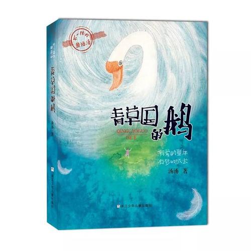 2019年《青草国的鹅》