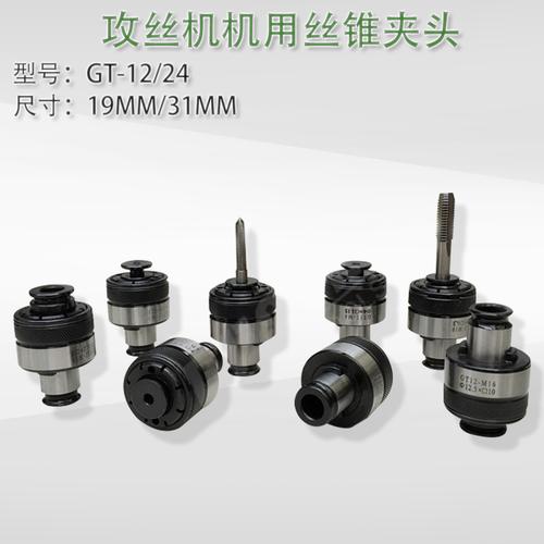 m3-m24过载保护夹头/气动攻丝机夹头/电动攻牙机丝锥夹头/机用