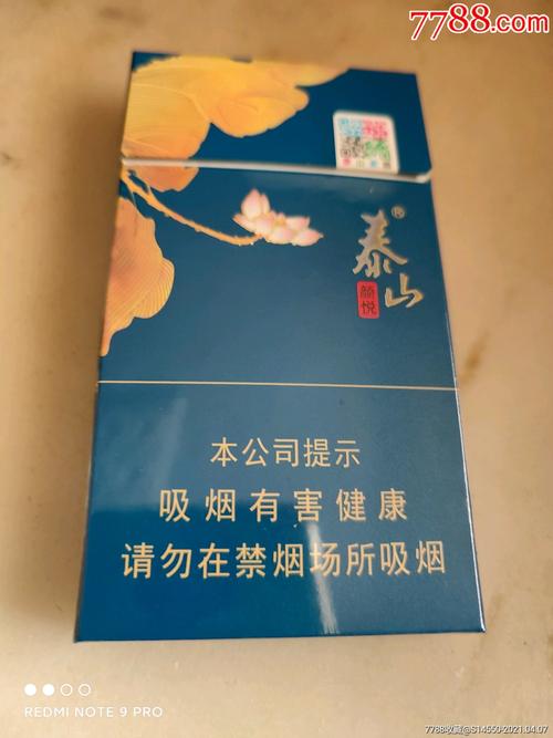 3d泰山颜悦细支16版尽早版(泰山家园)_价格2元_第1张_7788收藏__收藏