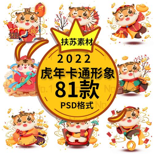 2022虎年新年卡通老虎ip形象主题元素插画背景图psd设计素材