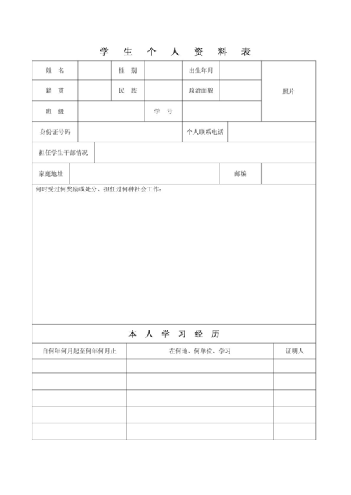 学生档案  资料表