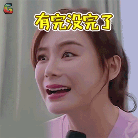 青春同学会 袁姗姗 有完没完了 soogif soogif出品