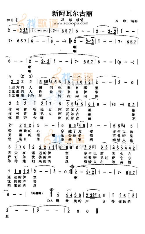 新阿瓦尔古丽_新阿瓦尔古丽简谱_新阿瓦尔古丽吉他谱