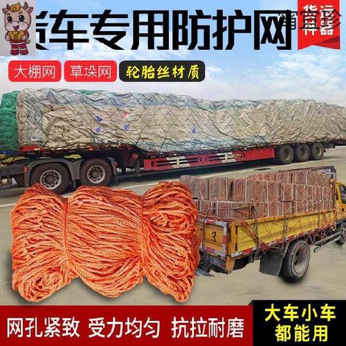 货车网绳网罩网兜篷布网储物捆绑绳网封车网绳车用网盖货物大网眼