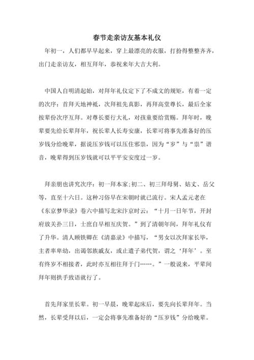 2021年春节走亲访友基本礼仪