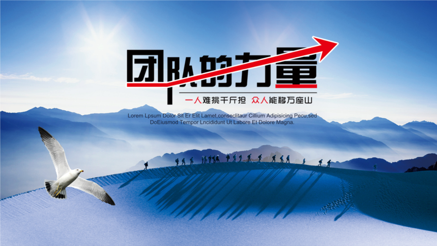 团队的力量团队建设团结企业文化商务动态模板.pptx