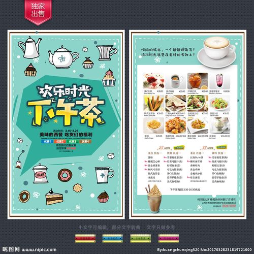 下午茶菜单设计图__dm宣传单_广告设计_设计图库_昵图