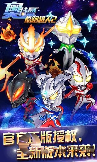 奥特曼酷跑超人2ios版