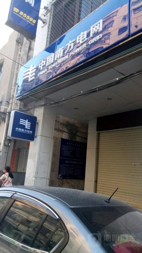 中国南方电网(东区营业厅)