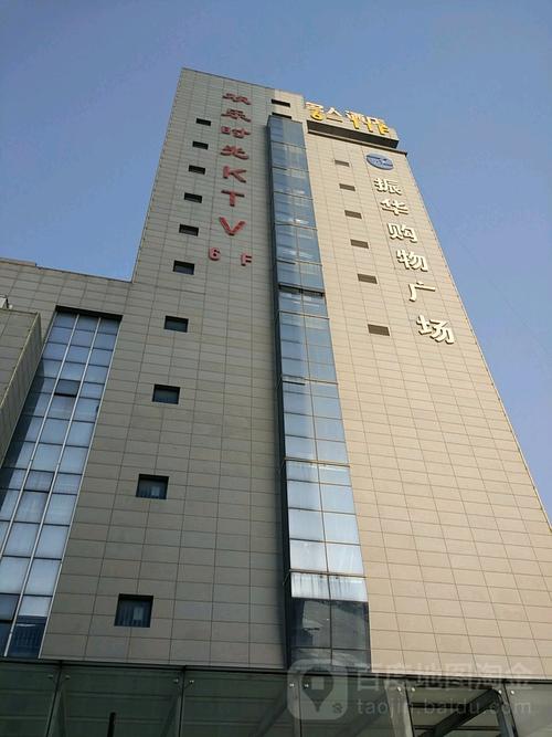 振华商厦(东关街)