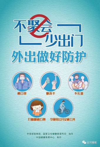 济南市市中区政府 健康知识 新冠肺炎防控宣传海报