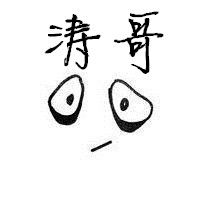 qq头像只有涛哥俩字