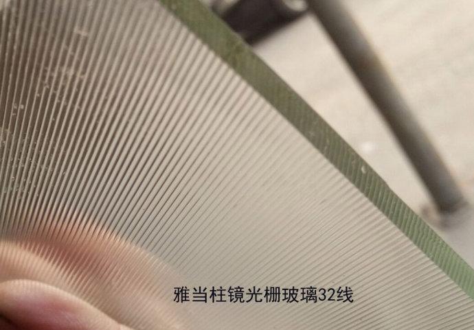 32线柱镜光栅玻璃开发成功