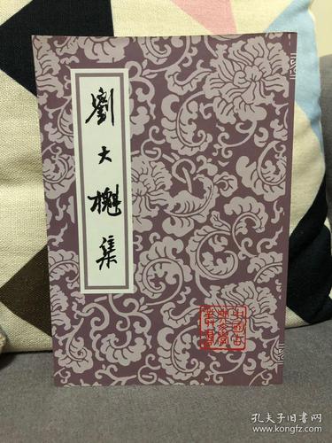 刘大櫆集