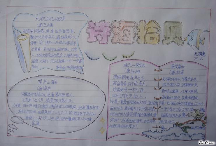 诗海拾贝手抄报版面设计图6