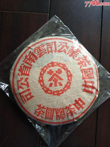 2000年省公司绝版雪印7532生饼