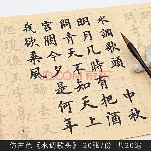 宣纸楷书王羲之兰亭序临摹练心经软笔书法小楷练字纸小学生毛笔字套装